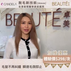 Gentle Max Pro Plus 26mm 女士脫毛